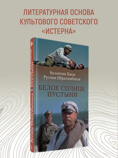 Белое солнце пустыни - фото 4