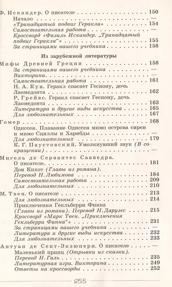 Литература. Читаем, думаем, спорим. 6 класс. Дидактические материалы - фото 4