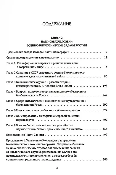 Глобальное потепление земли. Мировые биологические войны. Часть 2 - фото 3