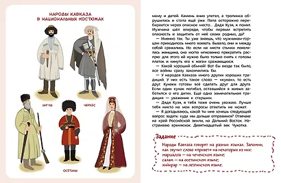 Народы России. Детская энциклопедия - фото 5