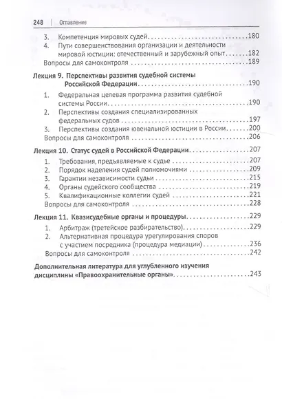 Судебные и правоохранительные органы. Том 1. Судоустройство - фото 4