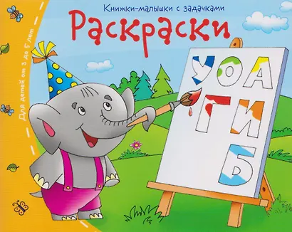 Комплект из 8 книг: Книжки-малышки с задачками - фото 8