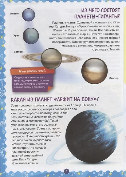 Лучшая энциклопедия для детей. Ответы на вопросы маленького почемучки - фото 6