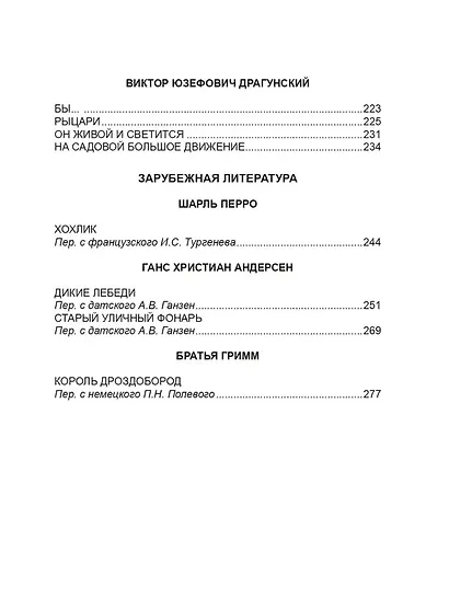 ХРЕСТОМАТИЯ. 3 КЛАСС - фото 6