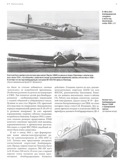 Бомбардировщик, обгонявший истребители: история легендарного СБ - фото 3