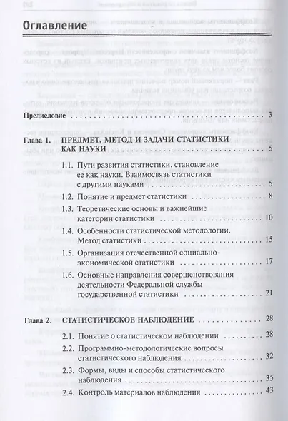 Статистика. Учебник - фото 2