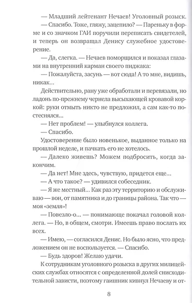 Ночь майора Виноградова - фото 2