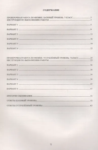 Физика. 7 класс. 12 вариантов итоговых работ для подготовки к Всероссийской проверочной работе - фото 2