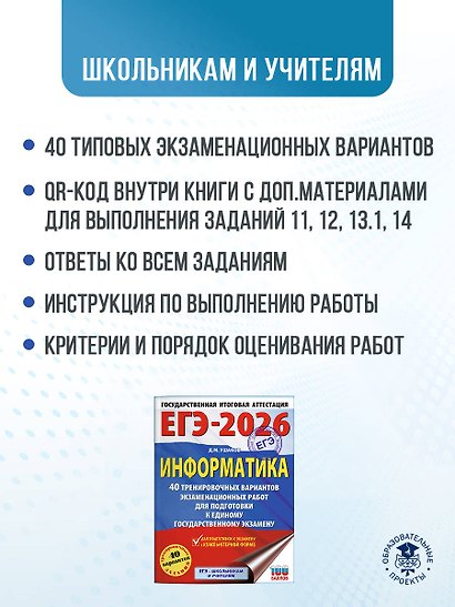 ЕГЭ-2026. Информатика. 40 тренировочных вариантов экзаменационных работ для подготовки к единому государственному экзамену - фото 5