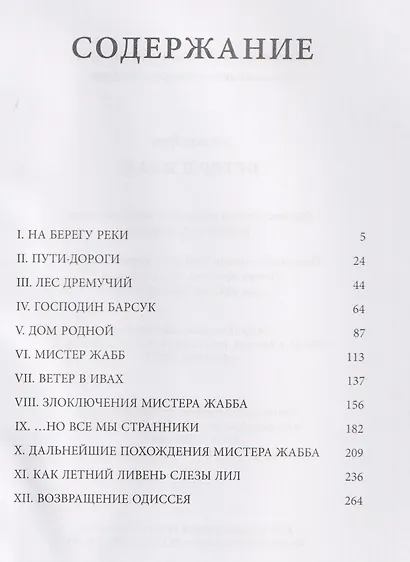 Ветер в ивах - фото 3