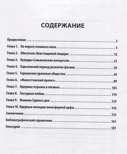Атомный меч апокалипсиса - фото 2