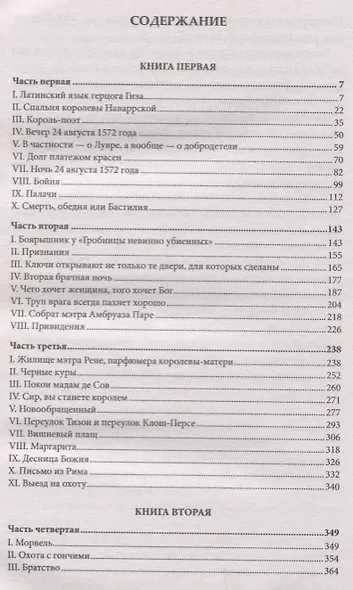 Королева Марго - фото 6