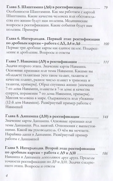 Ректификация по дробным картам. Том 2 - фото 3