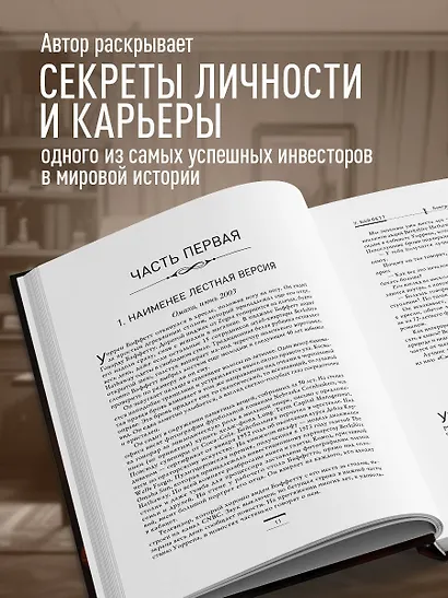 Баффетт. Биография самого известного инвестора в мире - фото 5