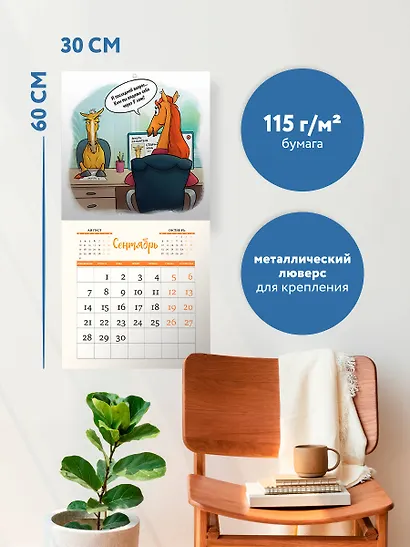 Мы вывезем этот год! Календарь настенный на 2026 год (300х300 мм) - фото 5