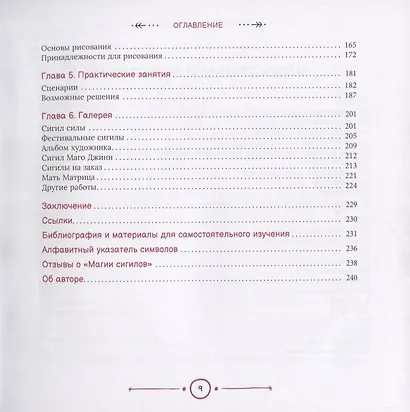 Магия сигилов: руководство по созданию колдовских символов - фото 4