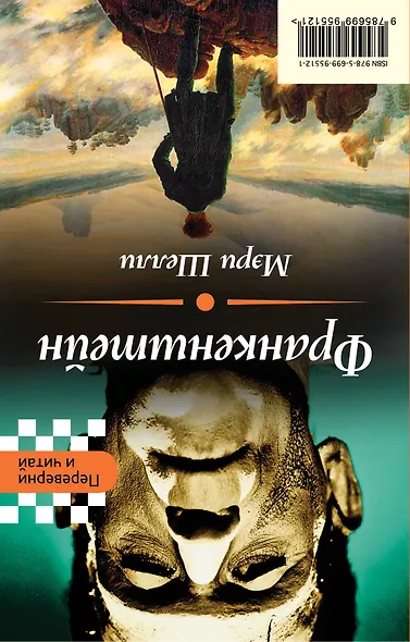 Дракула. Франкенштейн - фото 2