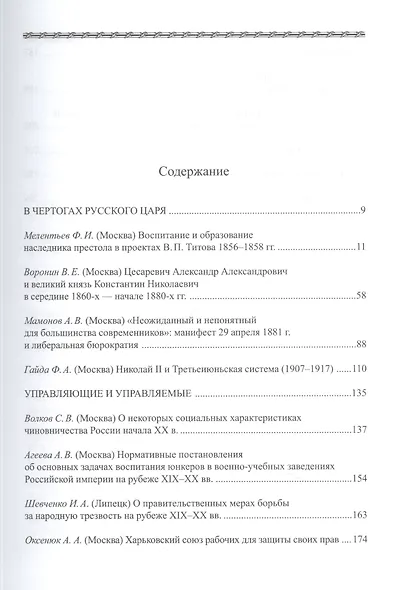 Вестник Университета Дмитрия Пожарского. Выпуск 1 (5). Императорская Россия - фото 2