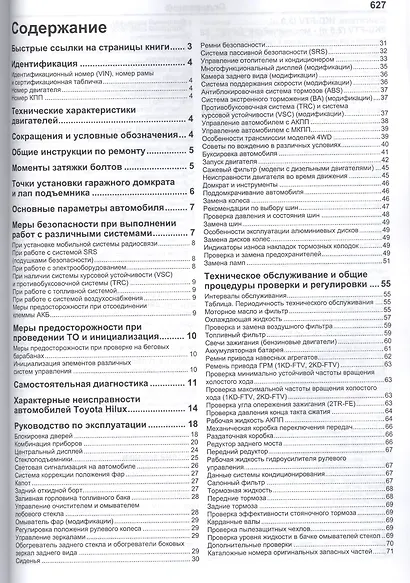 Toyota HILUX Мод. c 2011 г. вып. с диз./бенз. дв. (+мод. 2004-2011 гг.) Рук... (Профессионал) (м/тв) - фото 2