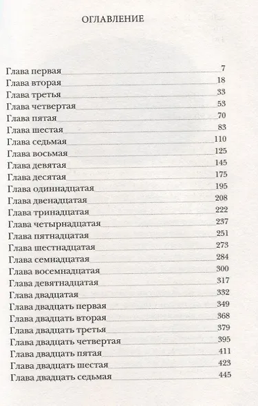И белые тени в лесу - фото 2
