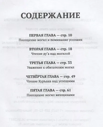 Посещение могил. Предписания шариата и правила приличия - фото 2