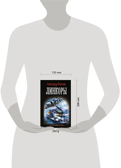 Линкоры - фото 3