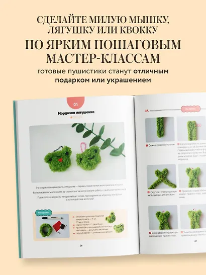 Пушистики из синельной проволоки. 12 очаровательных игрушек легко и быстро - фото 5