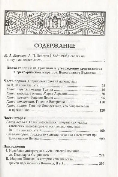 Творения св.Дионисия Великого, епископа Александрийского, в русском переводе / 2-е изд., испр. - фото 2
