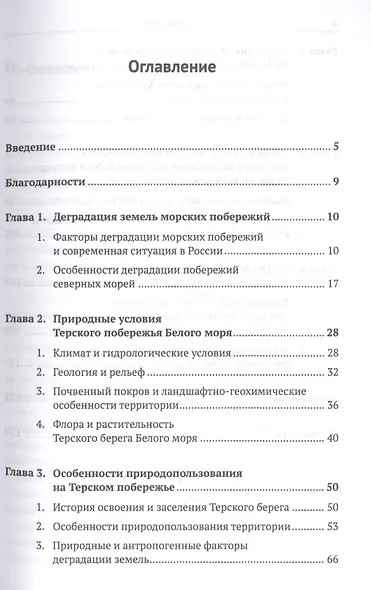 Фиторекультивация деградированных земель Терского побережья Белого моря - фото 2