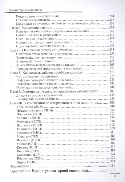 Гуманитарная соционика - фото 4