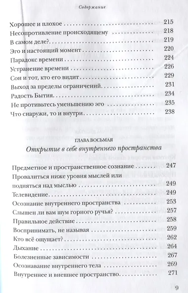 Новая земля. Пробуждение к своей жизненной цели - фото 6