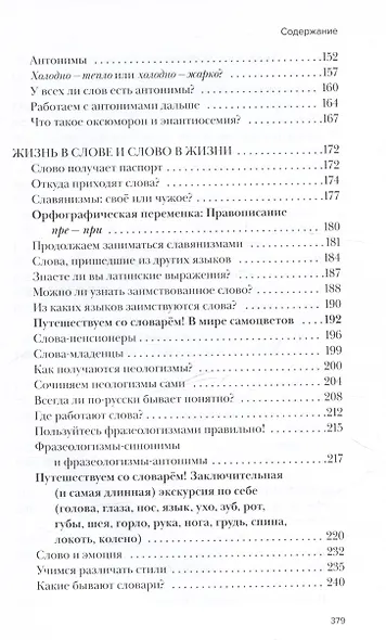 Русский язык. Энциклопедия для школьников - фото 5
