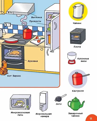 Моя первая книга обо всем. 500 слов - фото 5