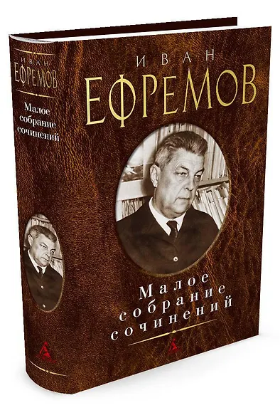 Малое собрание сочинений - фото 2