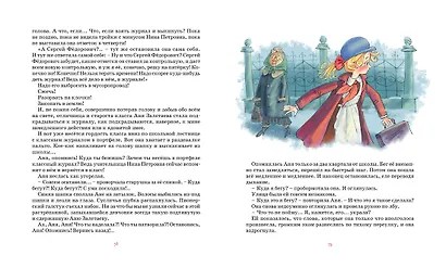 Тройка с минусом, или Происшествие в 5 "А" - фото 6