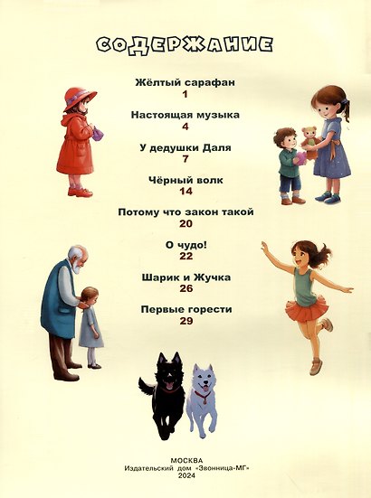 Шарик и Жучка - фото 2