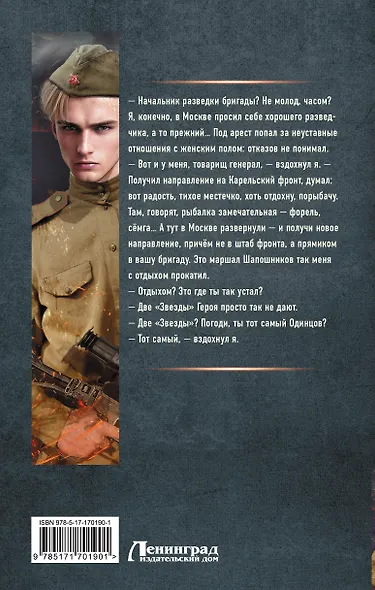 Красноармеец - фото 2