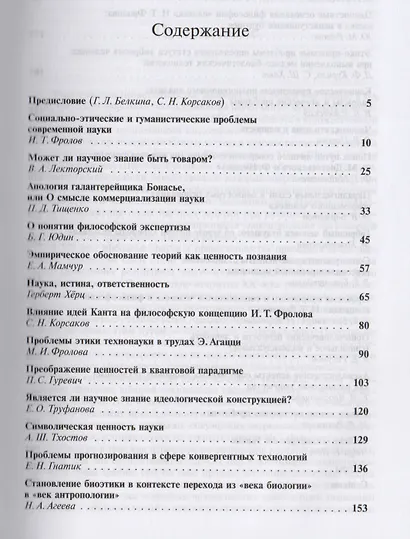 Ценностные основания научного познания - фото 2