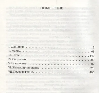 Идиот нашего времени - фото 2