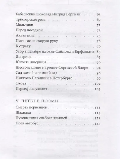 Закрытый показ. Книга стихотворений 2012 – 2017 - фото 3