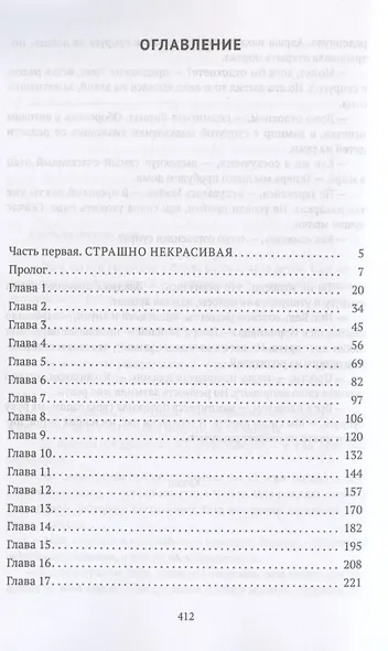 Страшно некрасивая - фото 3