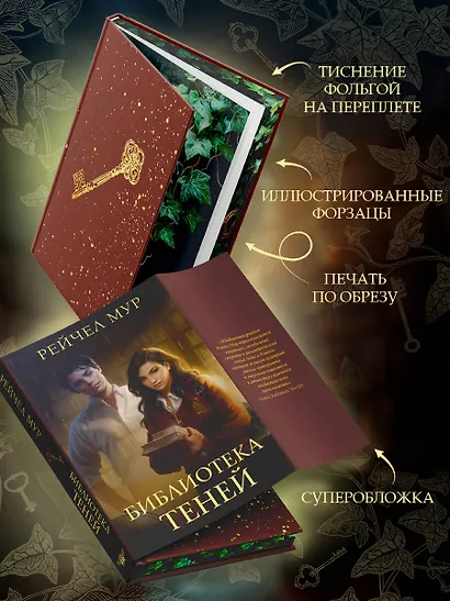 Библиотека теней - фото 5