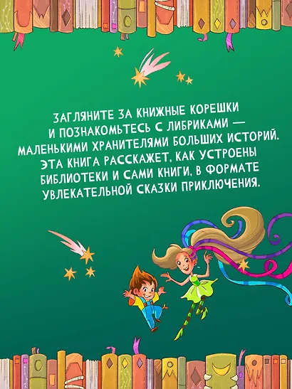Книжные тайны. Приключения хранителей библиотек. От папируса до цифровых страниц - фото 12
