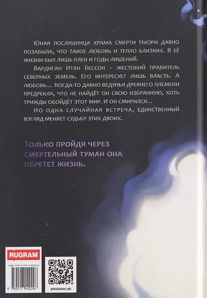 К тебе через туманы - фото 2
