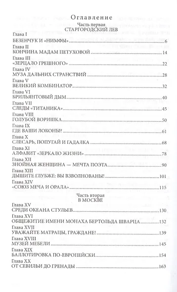 Двенадцать стульев: Роман. - фото 6