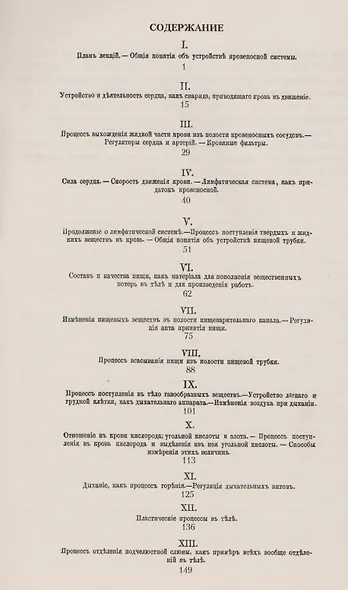 Физиология процессов роста в животном теле. Публичные лекции - фото 2