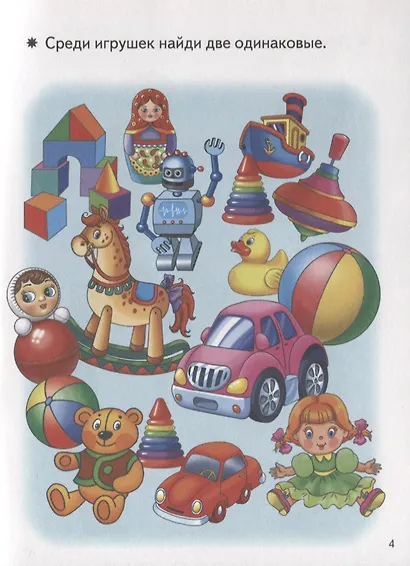 Смекай-ка! Развивающие задания для детей 4-5 лет - фото 5