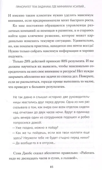 Сверхпродуктивность. 20 инструментов для планирования жизни и быстрого достижения целей - фото 7