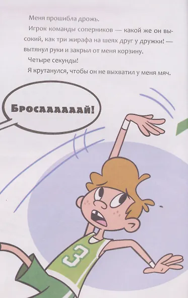 Баскетбол навсегда! Счастливый бросок - фото 7