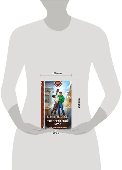 Типографский брак - фото 4